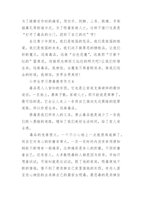 小学生学习禁毒教育作文10篇范文_1.docx