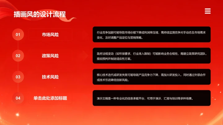 红色插画风红色教育PPT模板