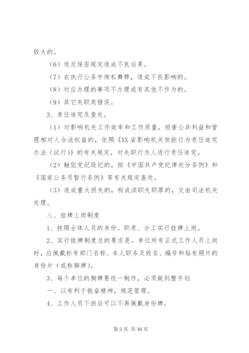 县统计局机关效能建设工作制度.docx