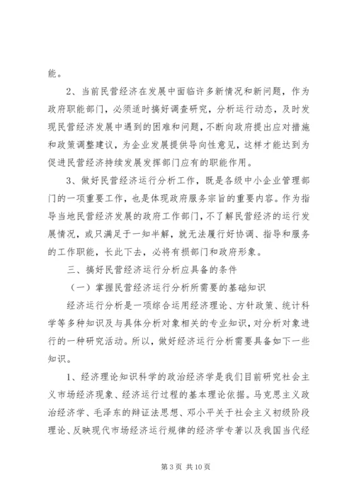 学习元月经济分析心得体会 (3).docx