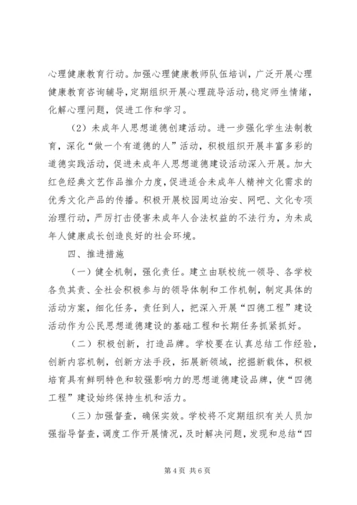 西林小学四德工程实施方案.docx