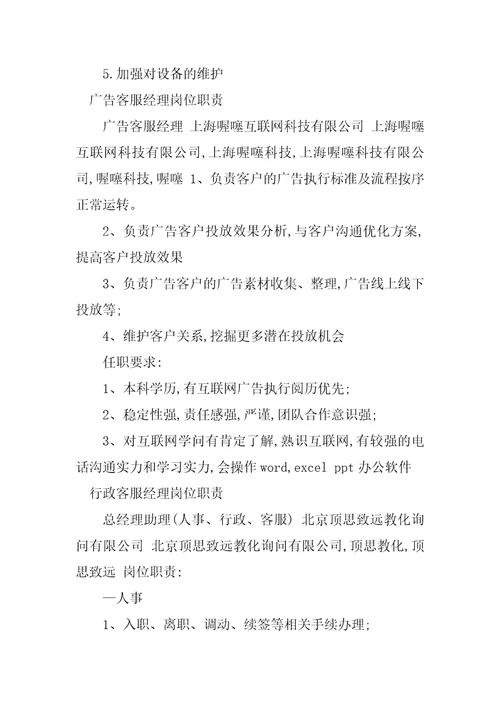 2023年客服经理岗位职责篇