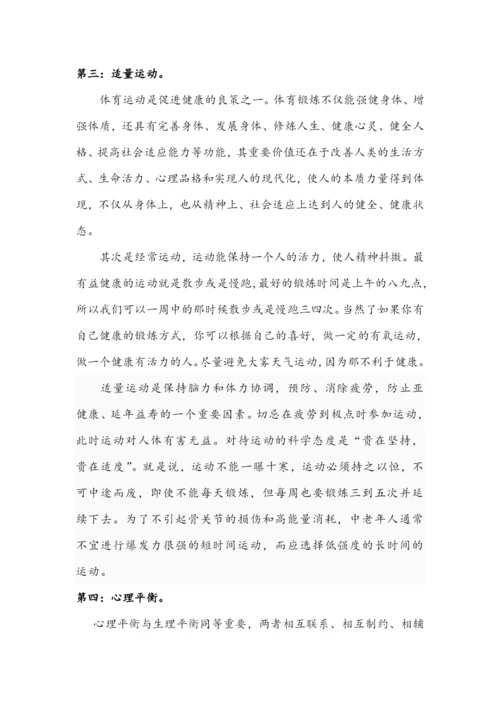 论文    生活与健康.docx