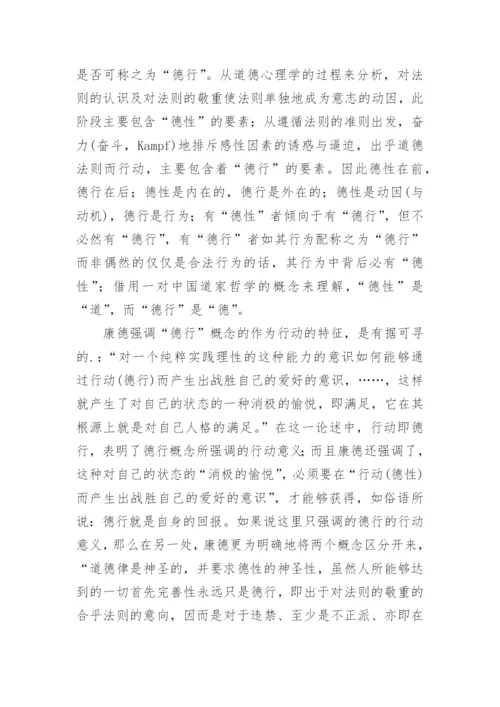 规范伦理学问题与德性动力学问题的解决方案论文.docx