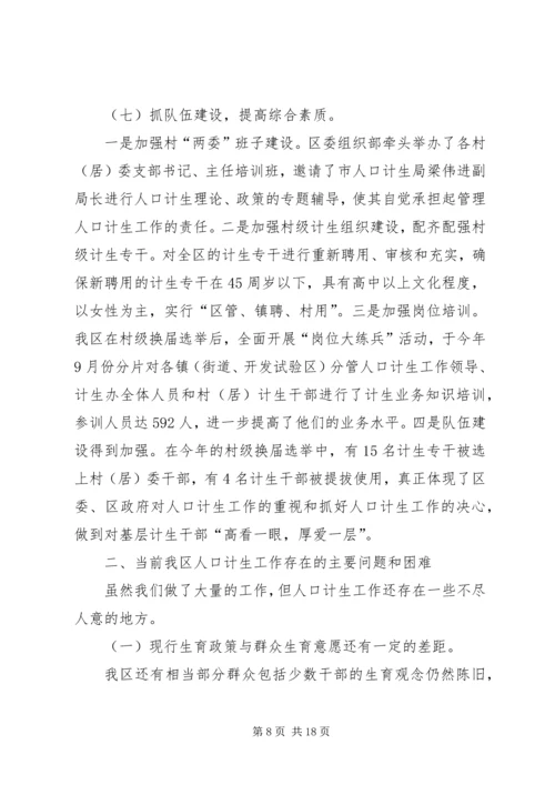 人口计生局全市人口计生工作会议精神的情况汇报_1.docx