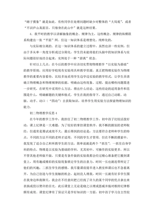 初二物理教学反思(15篇).docx