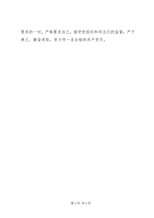 学习十六大思想汇报 (6).docx