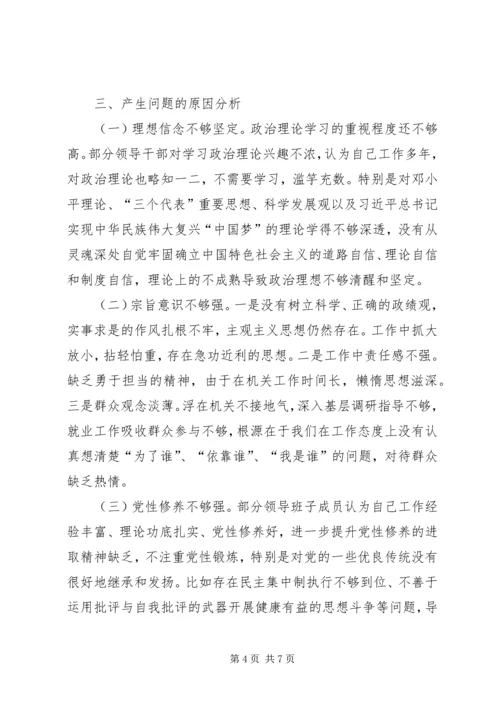 就业局党的群众路线对照检查汇报材料.docx