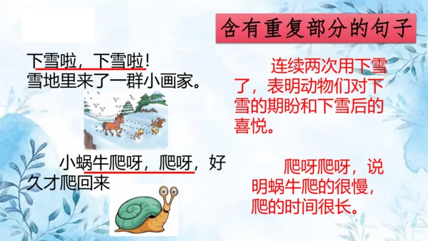 部编版一年级上册第八单元复习课件