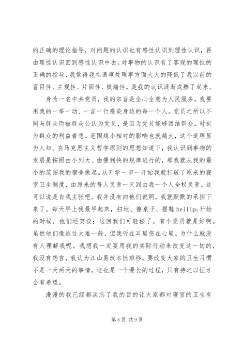 党员思想汇报范文1500字.docx