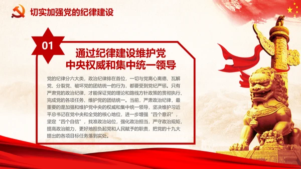 党课严明党的纪律三性四要PPT纪委监委