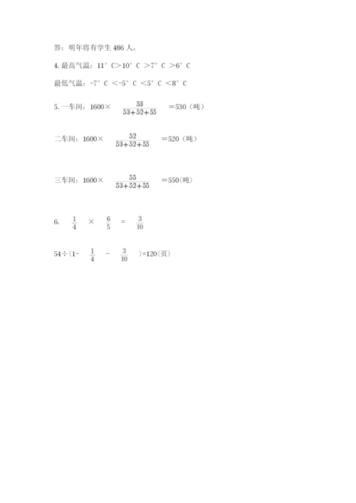 小学六年级升初中模拟试卷及参考答案【完整版】.docx