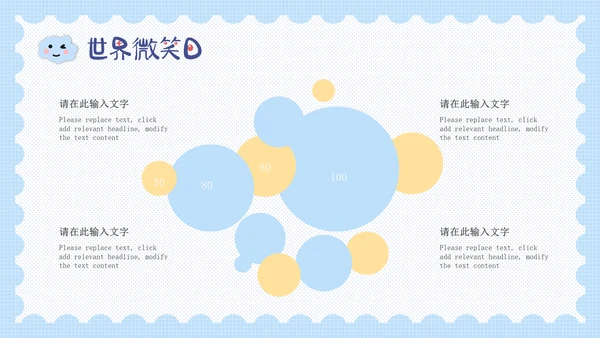 蓝色卡通可爱世界微笑通用PPT模板