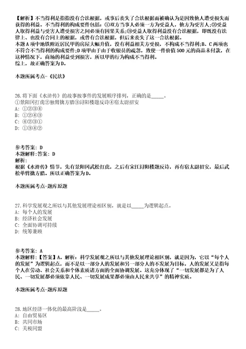 2021年08月宁波职业技术学院2021年公开招聘高层次人才模拟卷含答案带详解