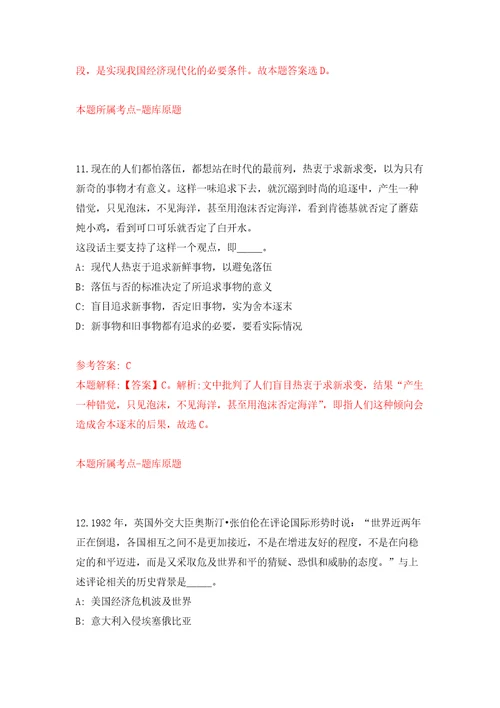 2021年12月云南省施甸县保施高速公路投资开发有限公司2021年招聘借调瑞孟高速建投段建设指挥部公开练习模拟卷第8次