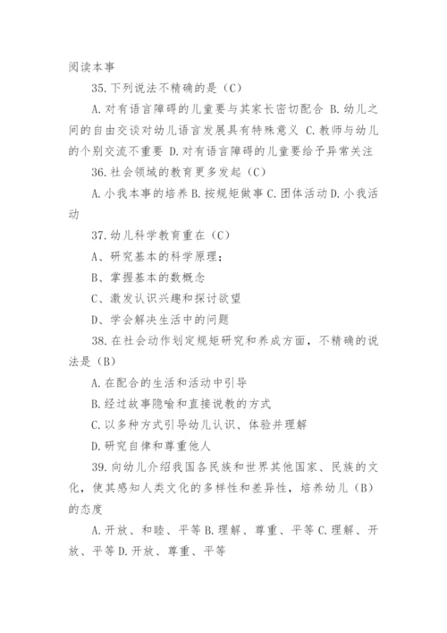 幼儿园教育指导纲要试题含答案.docx