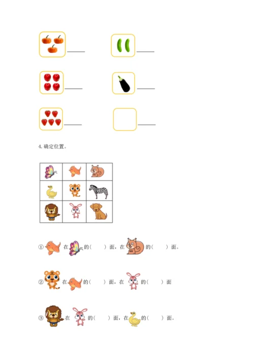 人教版一年级上册数学期中测试卷word版.docx