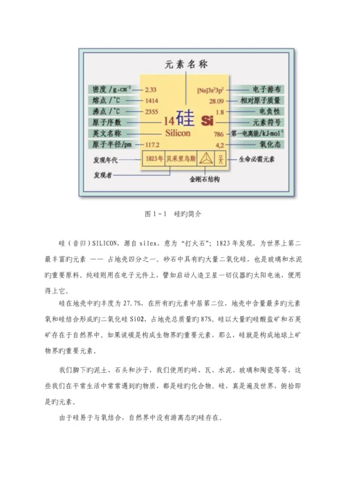 多晶硅生产标准工艺和反应原理.docx