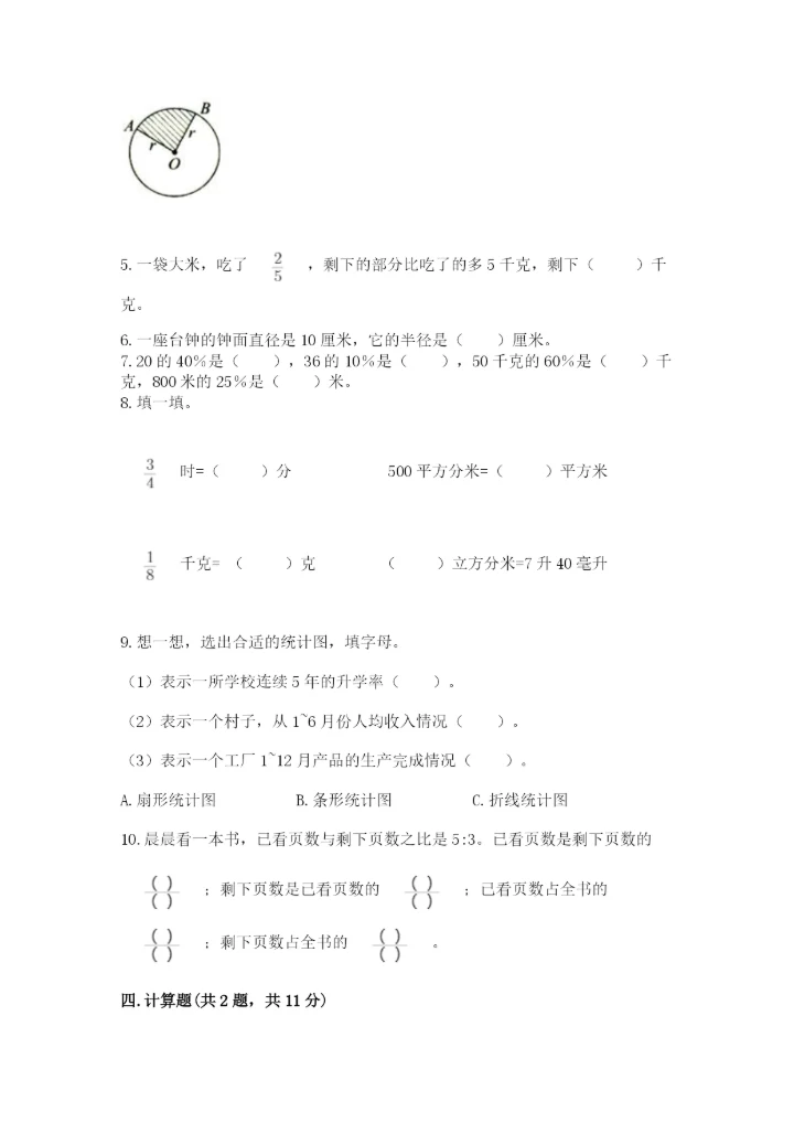 2022六年级上册数学期末考试试卷及答案（夺冠系列）.docx