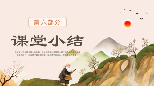 愚公移山的故事通用PPT模板