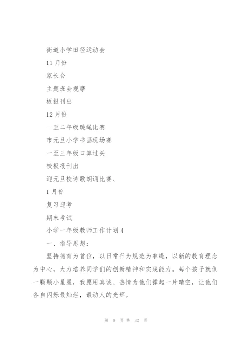 小学一年级教师工作计划10篇.docx