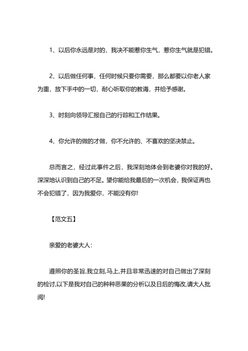 跟老婆认错的检讨书.docx