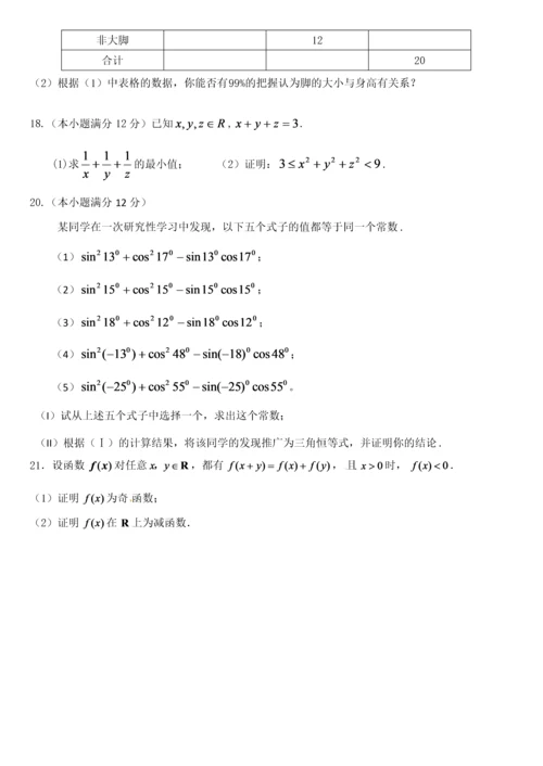 高中数学选修1-2、4-4综合测试卷1-精心组合-值得拥有!.docx