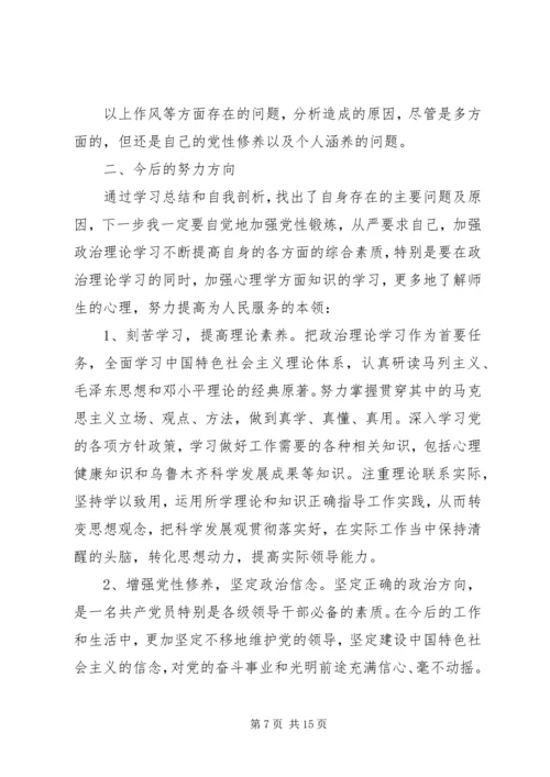 学校党员党性分析材料.docx