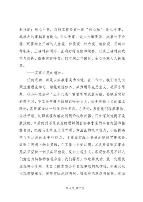 学习延安精神心得体会_3.docx