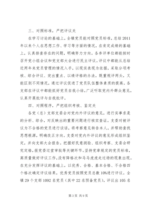 参加民主评议情况报告.docx