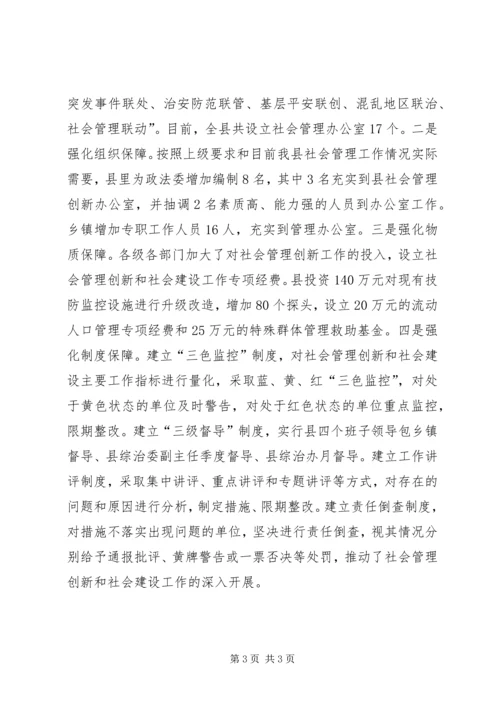 县政法委关于深入推进社会管理创新工作情况汇报范文.docx