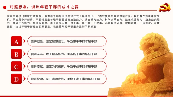 争做新时代想干事能干事干成事的年轻干部