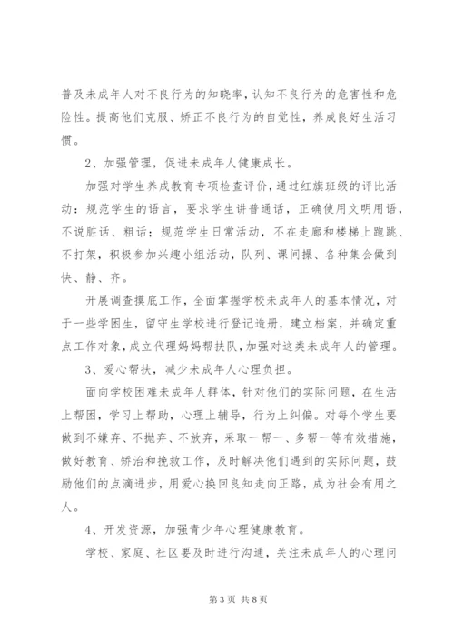 小学开展“未成年人零犯罪校园”创建工作实施方案.docx