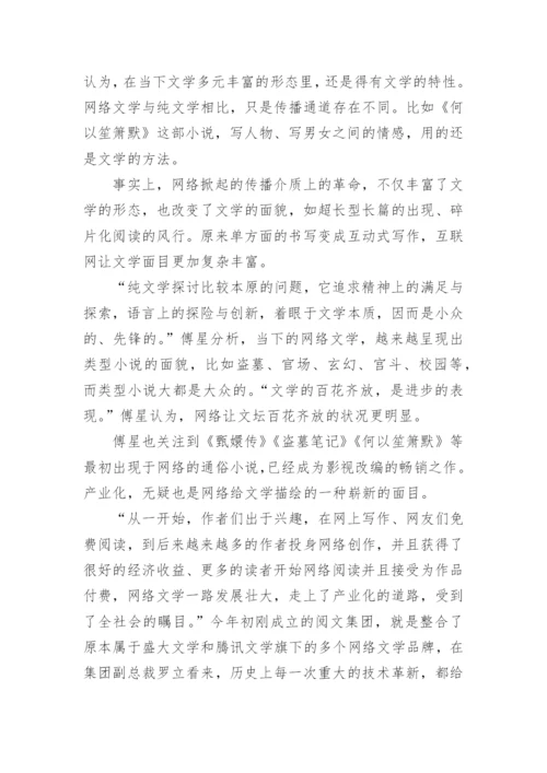 时代与文学的论文.docx