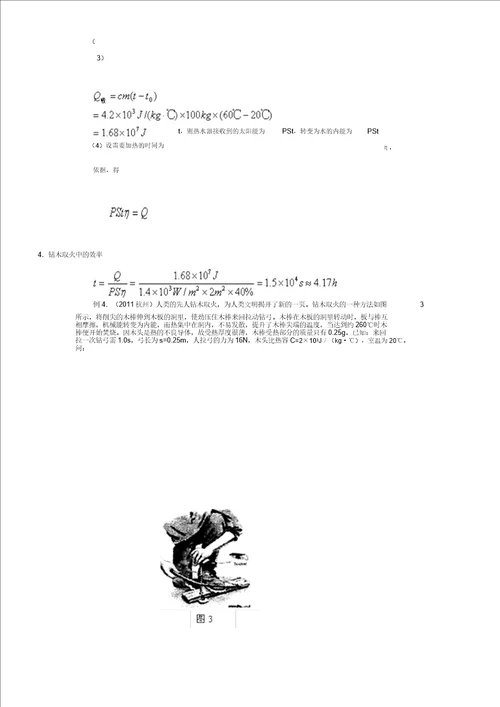 初三物理效率计算例题要点计划