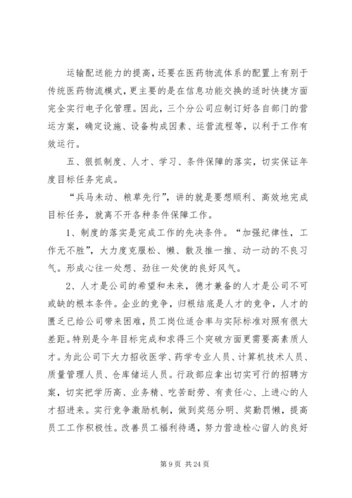 篇一：公司XX年度工作计划（共8篇）.docx