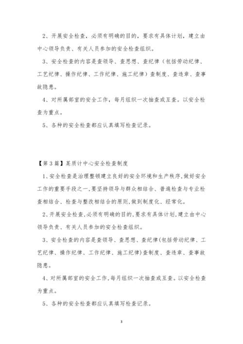中心安全检查制度4篇.docx