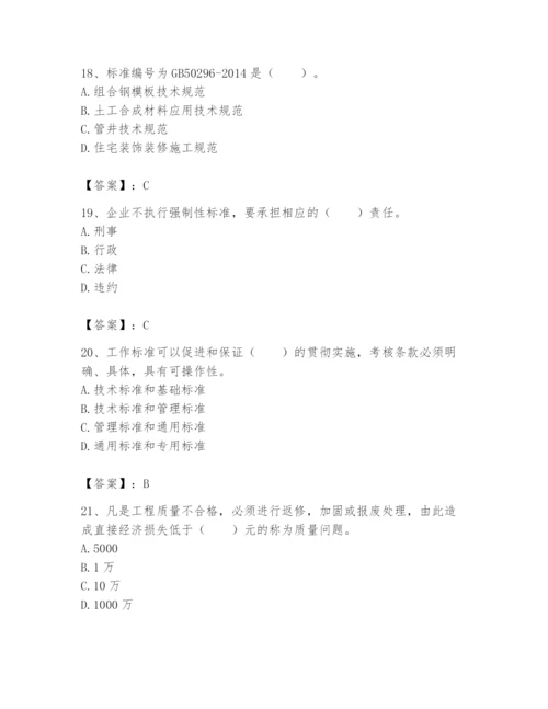 2024年标准员之专业管理实务题库附答案【突破训练】.docx