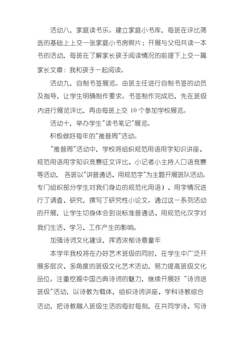 小学语言文字工作计划【五篇】.docx