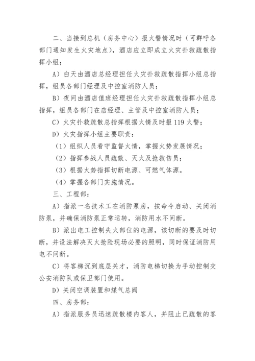 火灾事故应急处置预案（精选10篇）.docx