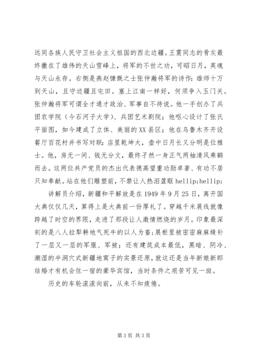 学习新疆兵团精神心得体会 (2).docx