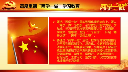 开展落实两学一做学习教育PPT模板