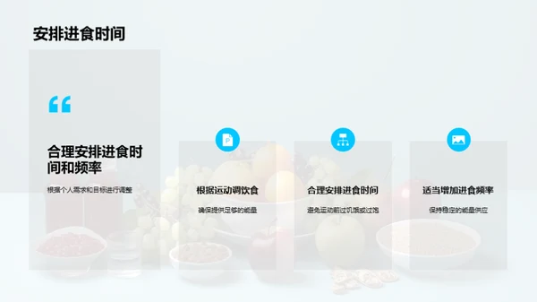 饮食与运动：提高运动表现