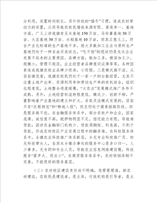 【农业农村会议讲话】旗委书记在全旗农村牧区工作会议上的讲话