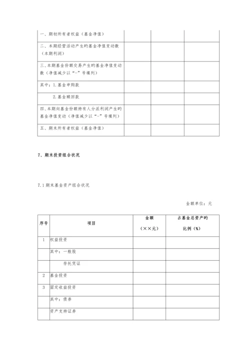 私募基金信息披露年度报告.docx