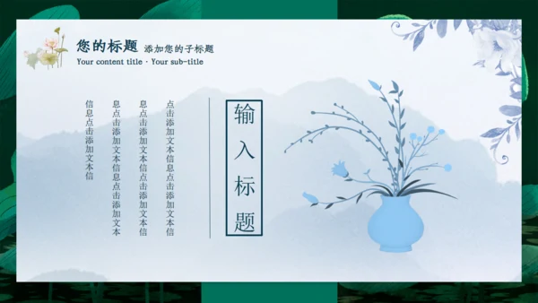 国画风山水湖泊通用PPT模板