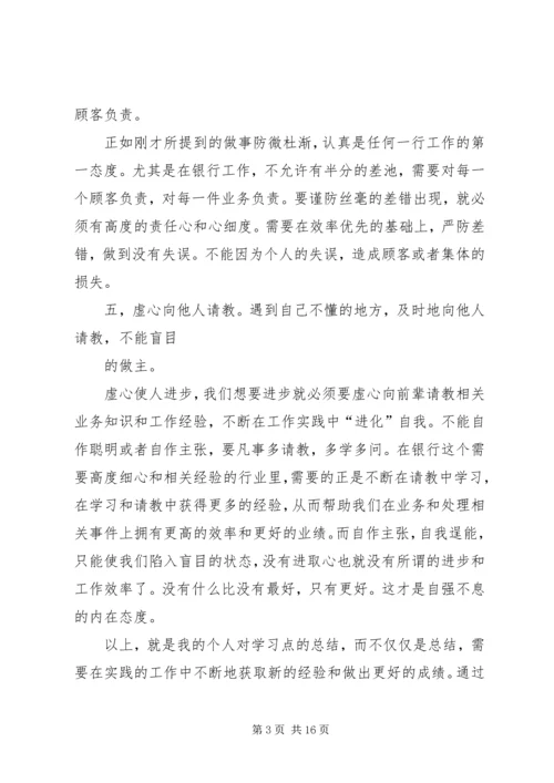 学习心得马进武_1.docx