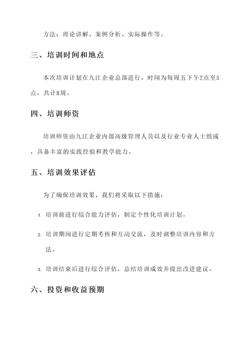 九江企业培训方案