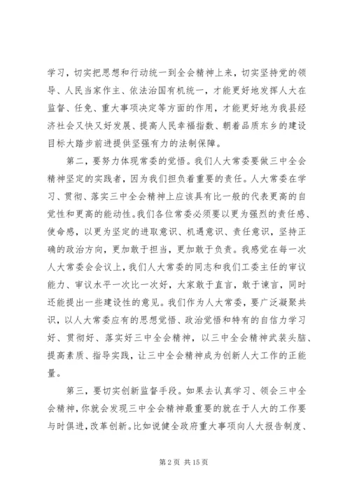 县人大常委会议结束讲话.docx