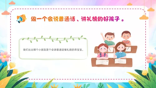 炫彩卡通儿童手绘插画风幼儿园推广普通话学校课件PPT模板全国推广普通话宣传周推普周